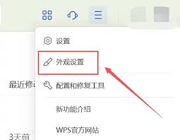 WPS怎么开启夜间模式？护眼设置教程