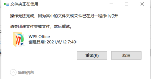 WPS无法卸载干净？彻底清除残留的方法